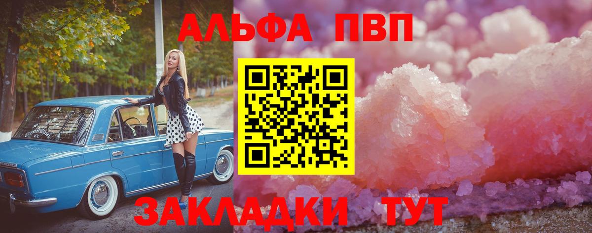 Alpha PVP Crystall  А ПВП  Вход с VPN  Воткинск  Alfa_PVP кристаллы  A-PVP Соль 