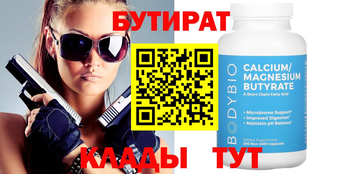 Воткинск  Бутират буратино  Вход с VPN 