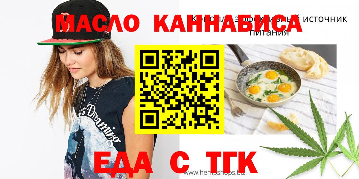 Еда ТГК конопля  Вход с VPN  Воткинск 