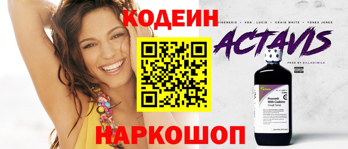 Кодеиновый сироп Lean Purple Drank Воткинск