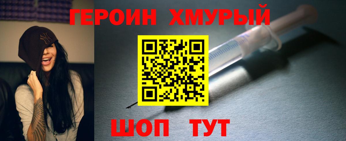 ГЕРОИН белый Воткинск