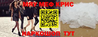 мяу мяу кристалл Уссурийск