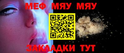 мяу мяу кристалл Уссурийск