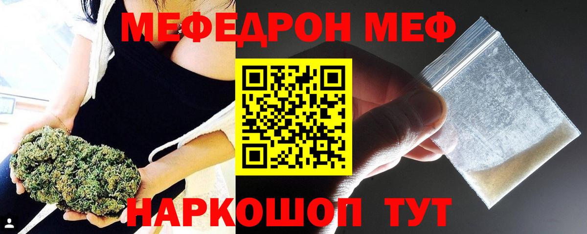 Мефедрон кристаллы  Вход с VPN  МЕФ  МЯУ-МЯУ кристаллы  Воткинск 