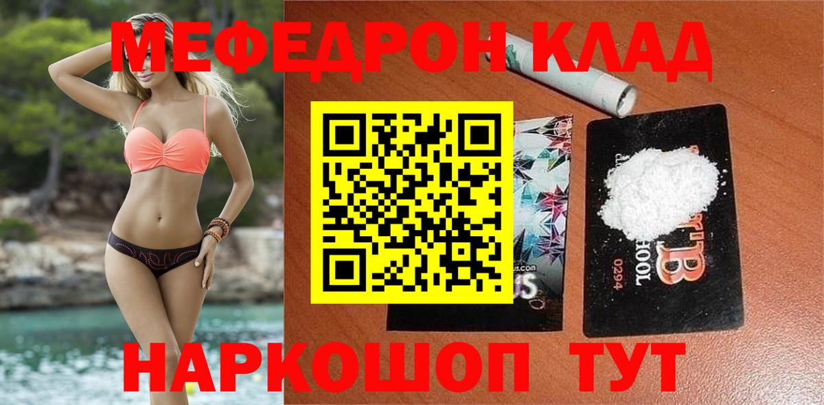 Мефедрон  Воткинск