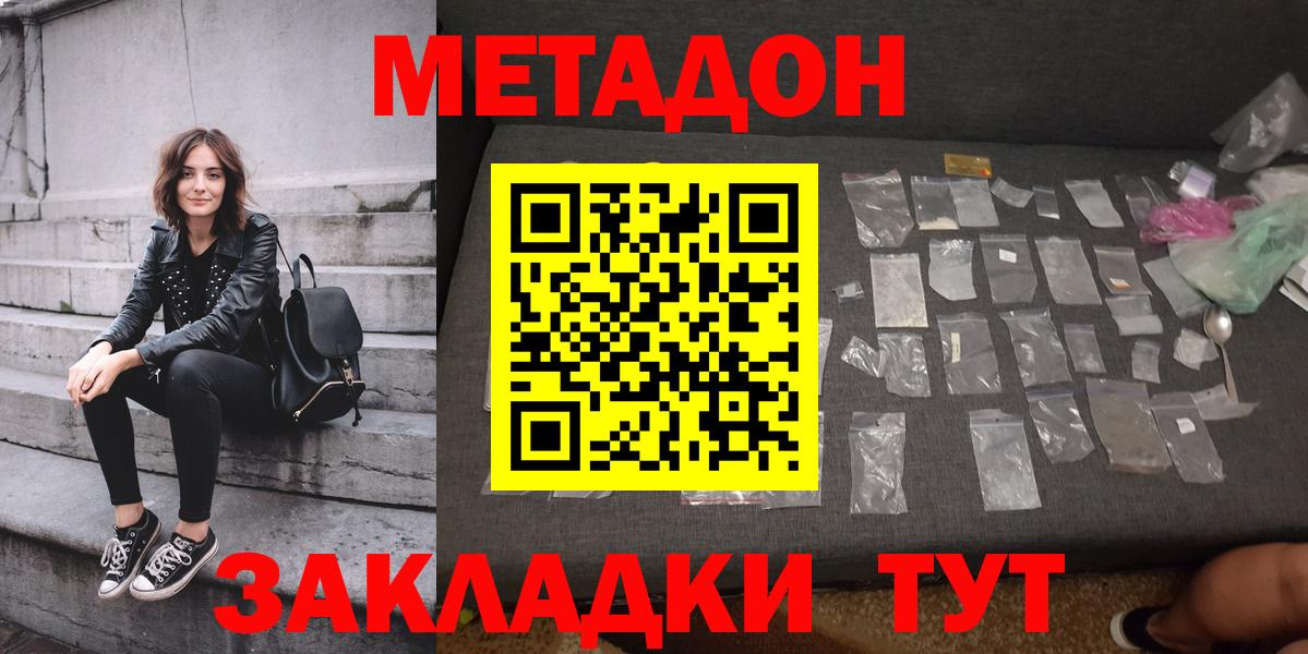 Метадон кристалл Воткинск