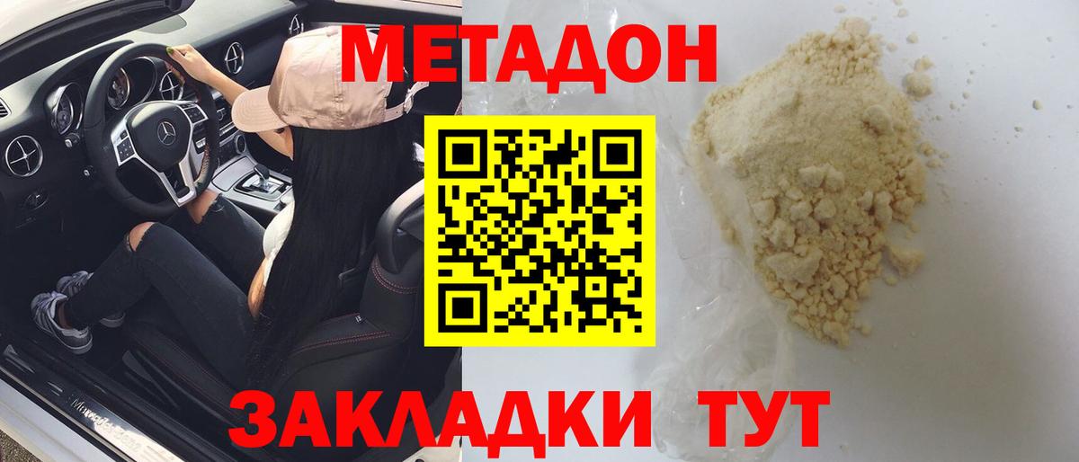 Метадон methadone  Вход с VPN  МЕТАДОН белоснежный  Воткинск 