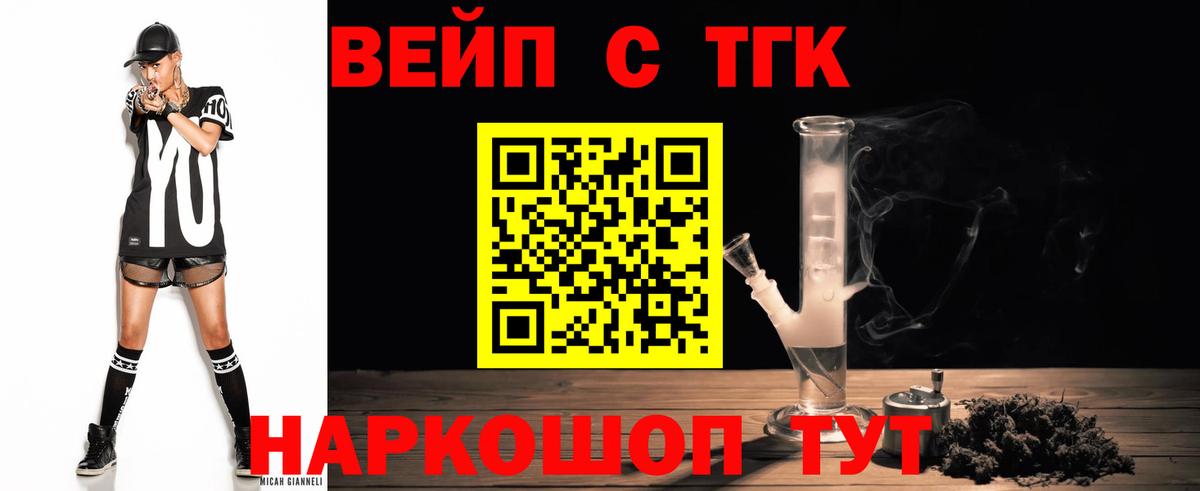 ТГК жижа Воткинск